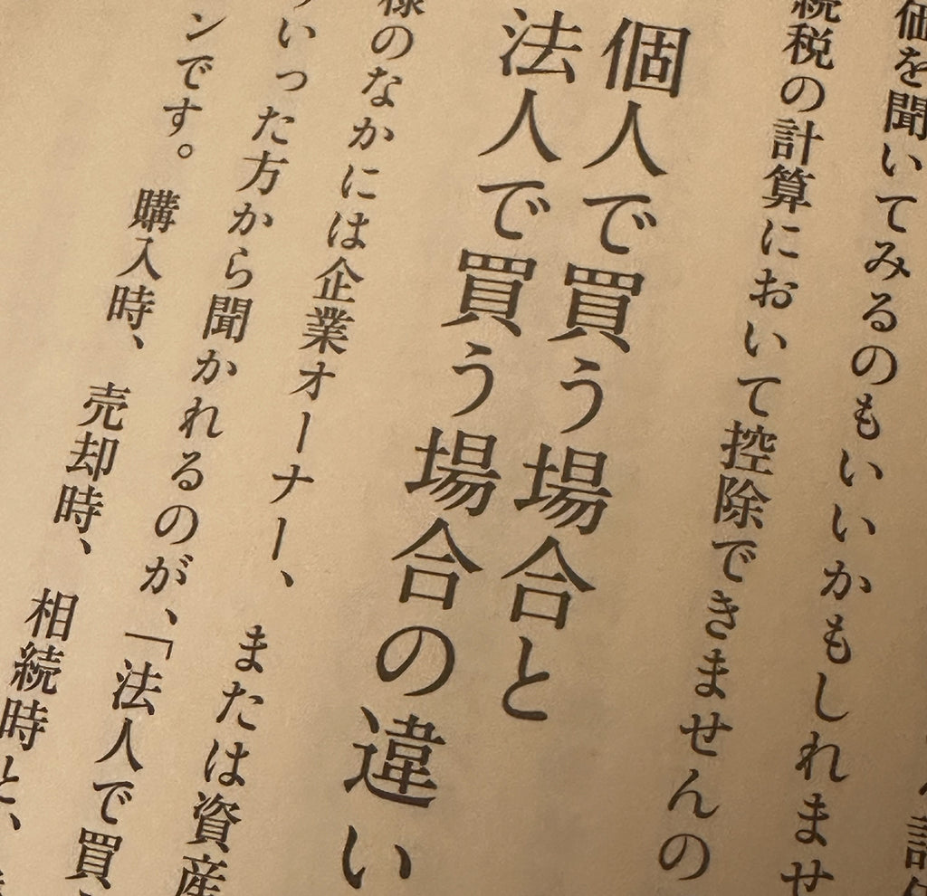 コラム-究極の資産防衛5-5 個人で買う場合と法人で買う場合の違い-UNIVERSAL COIN